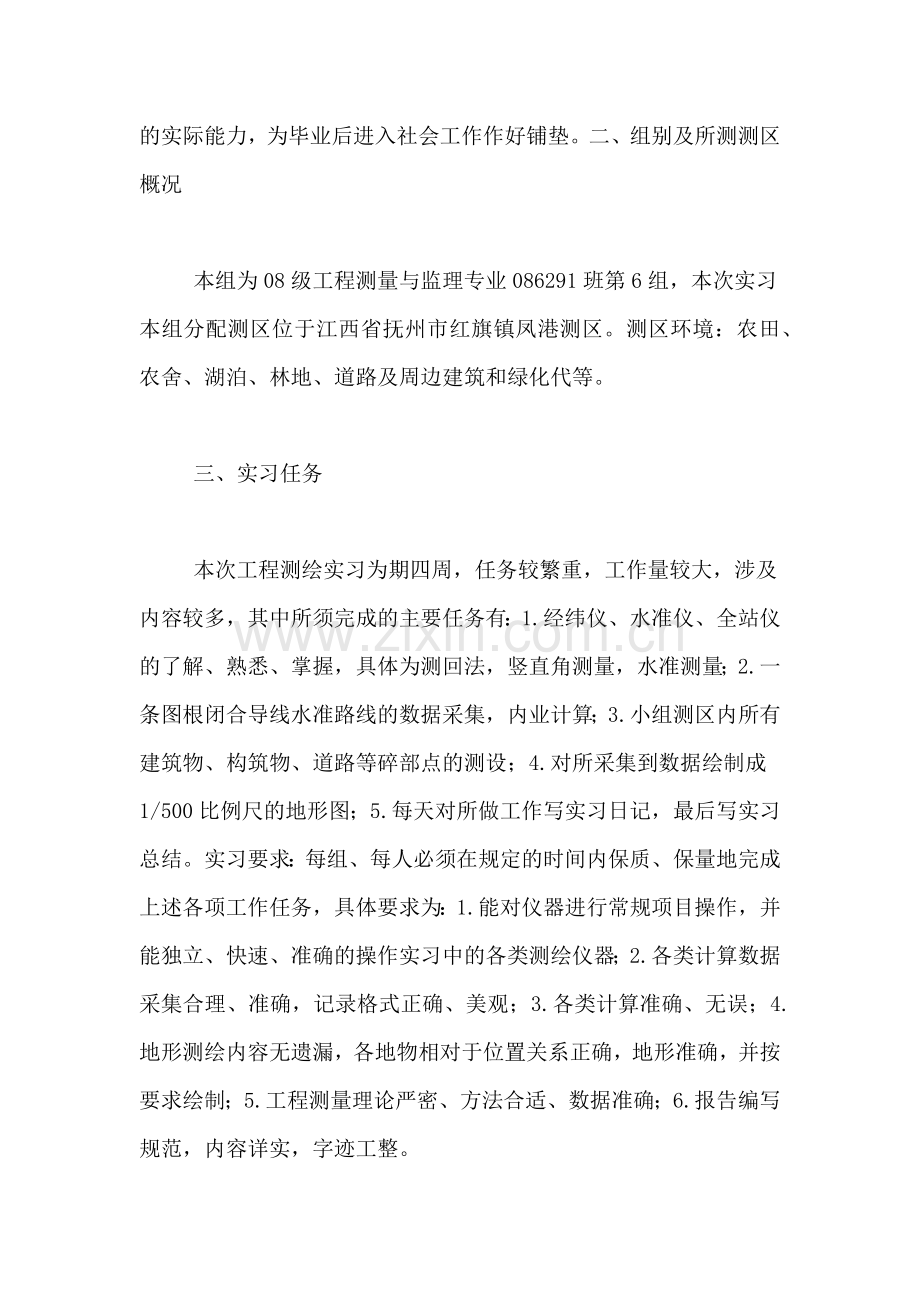 2019年有关工程测量专业实习总结.doc_第2页