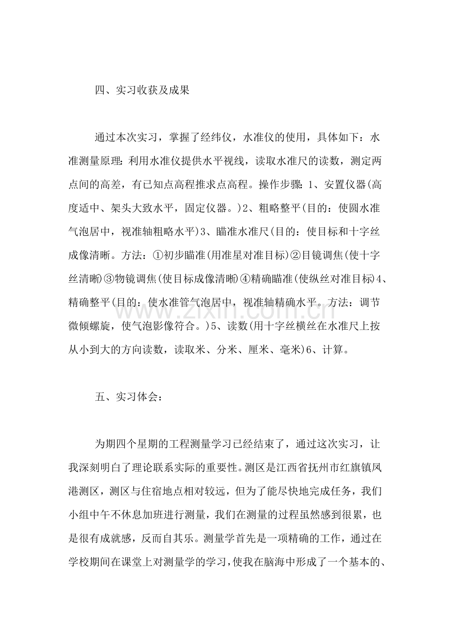 2019年有关工程测量专业实习总结.doc_第3页