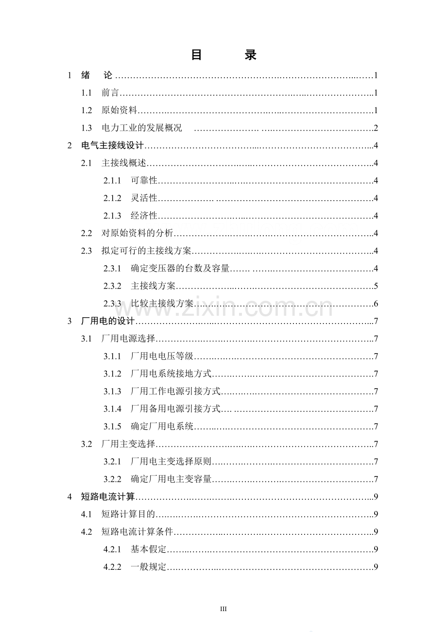 4×300MW火力发电厂电气部分设计.doc_第3页