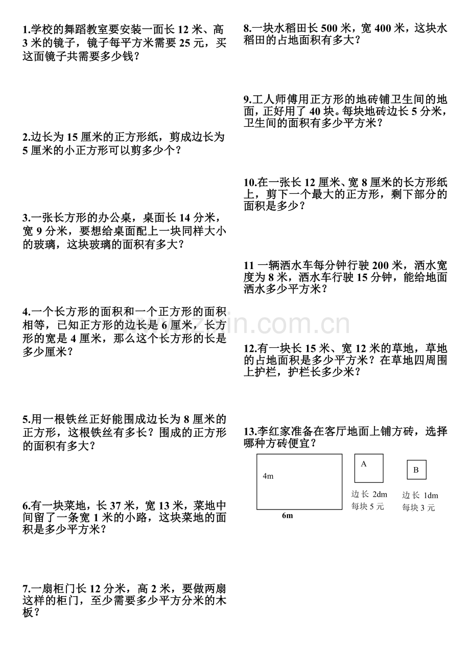 北师大版小学三年级数学下册第五单元面积应用题练习.doc_第1页