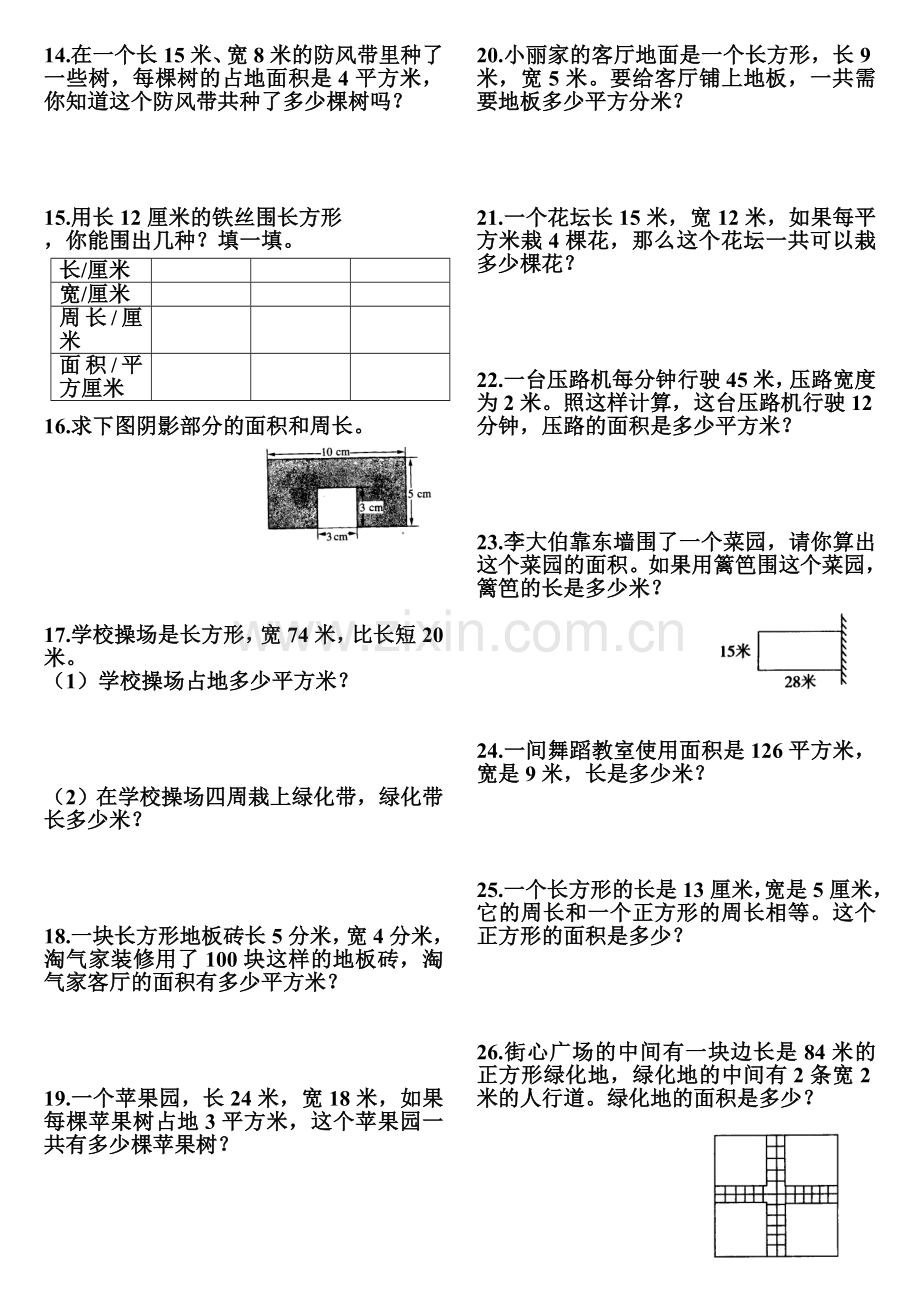 北师大版小学三年级数学下册第五单元面积应用题练习.doc_第2页