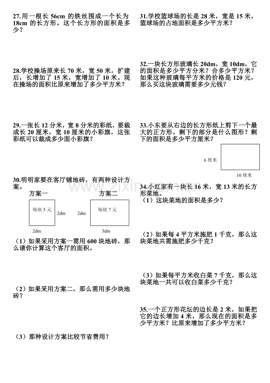 北师大版小学三年级数学下册第五单元面积应用题练习.doc_第3页