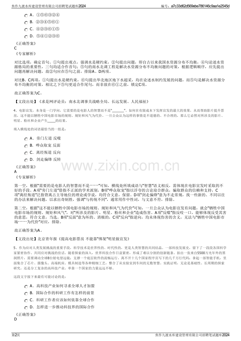 焦作九渡水库建设管理有限公司招聘笔试题库2024.pdf_第2页