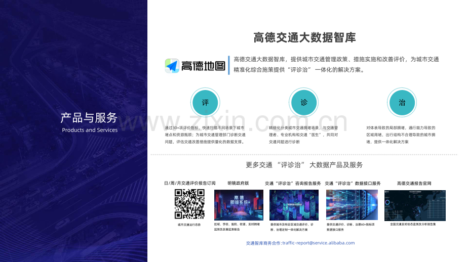 2020年度中国主要城市交通分析报告.pdf_第3页