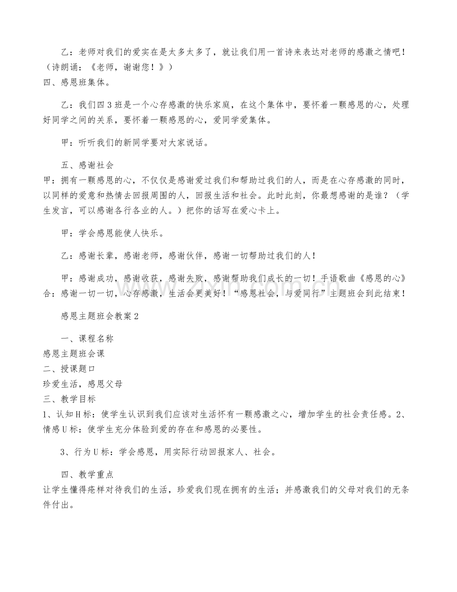 感恩主题班会教案(15篇).pdf_第2页