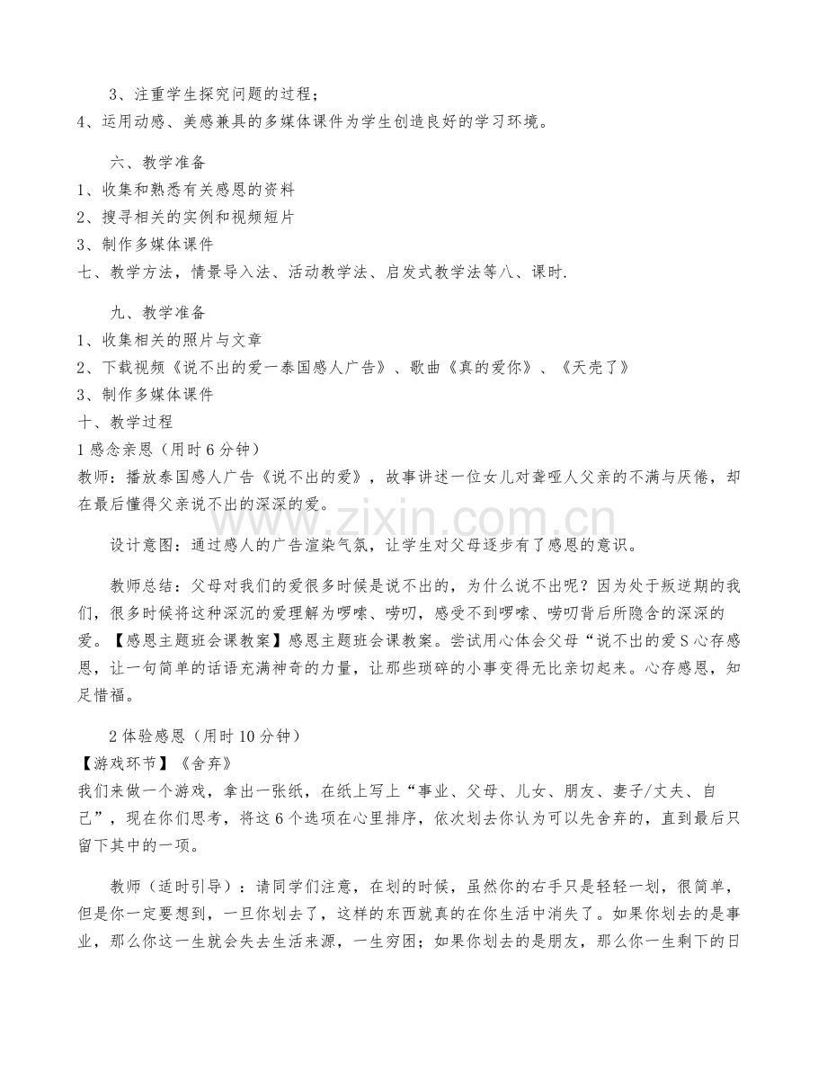 感恩主题班会教案(15篇).pdf_第3页