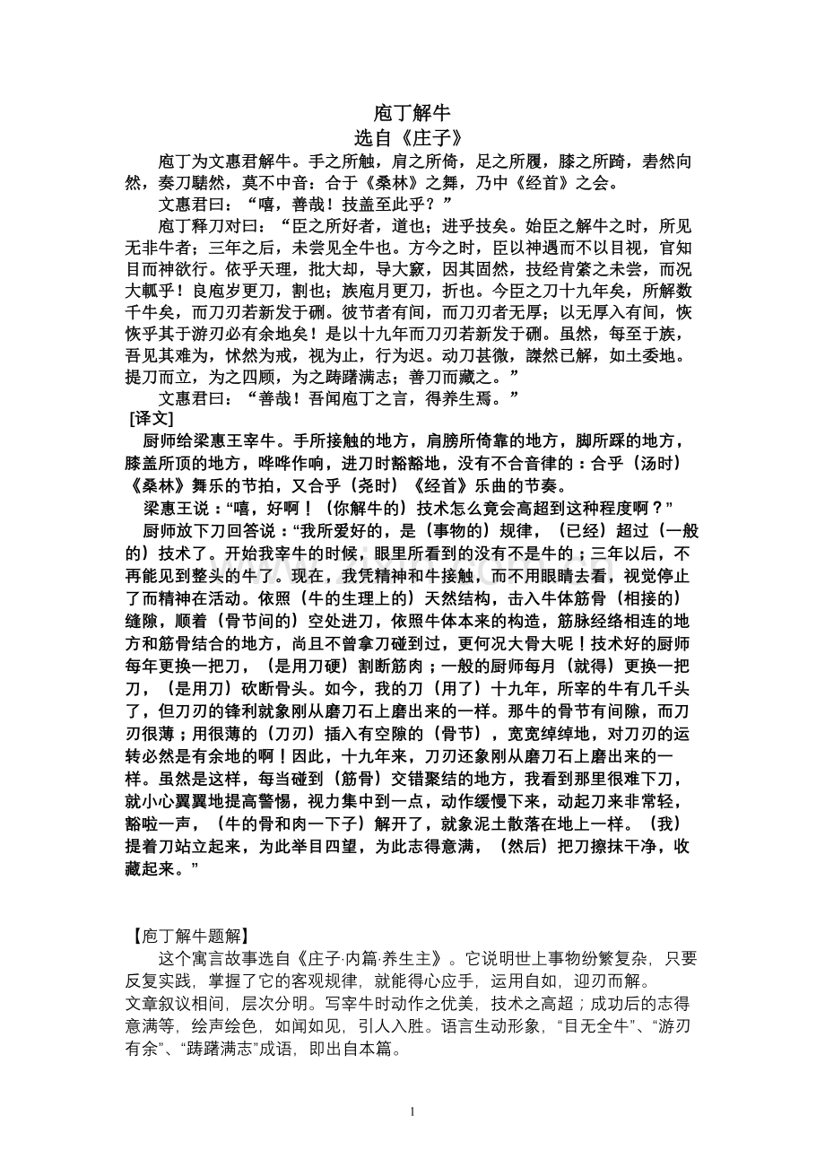 苏教版高中语文必修三读本文言文原文及翻译.doc_第1页