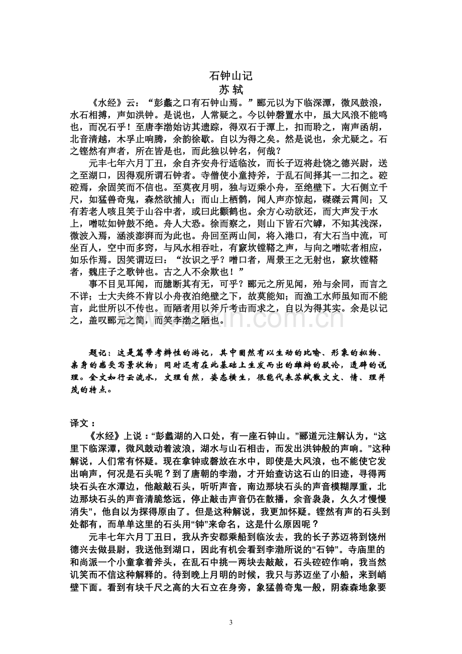 苏教版高中语文必修三读本文言文原文及翻译.doc_第3页