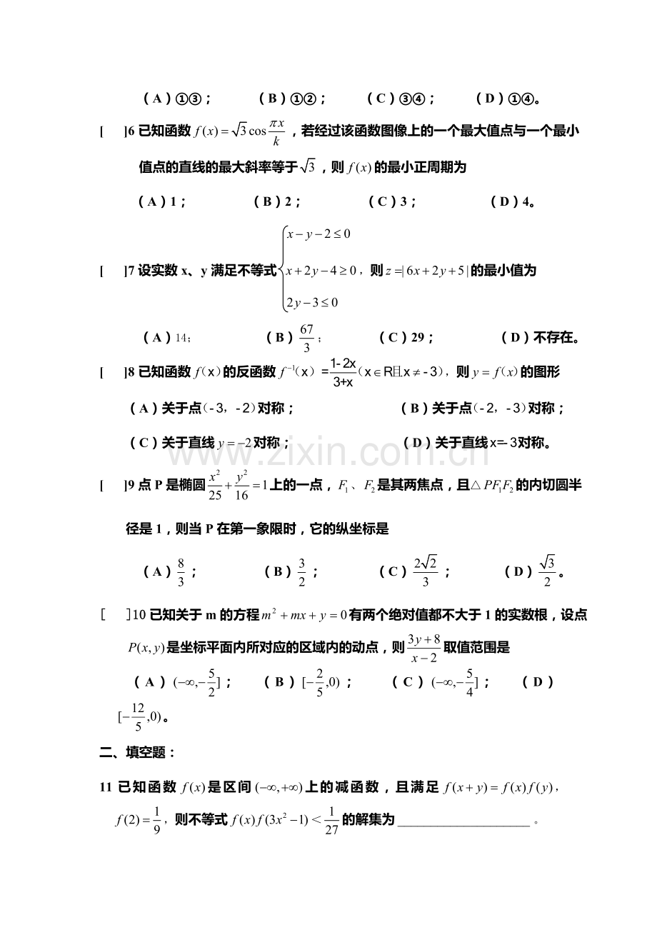 高三数学冲刺训练.doc_第2页