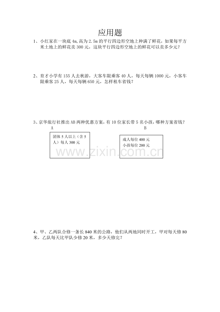 北师大版小学数学五年级上册应用题归类复习题.doc_第1页