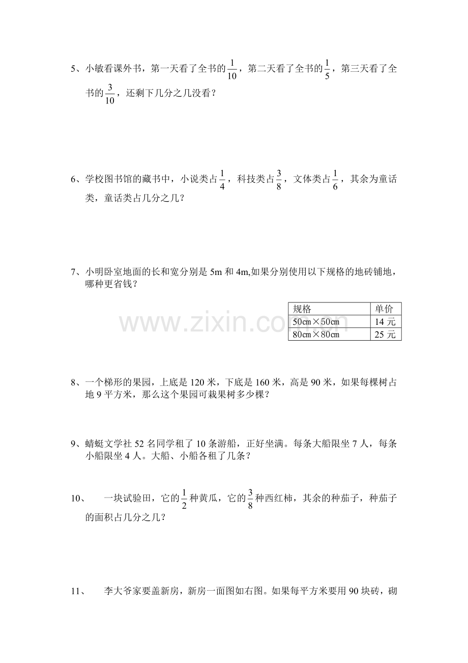 北师大版小学数学五年级上册应用题归类复习题.doc_第2页