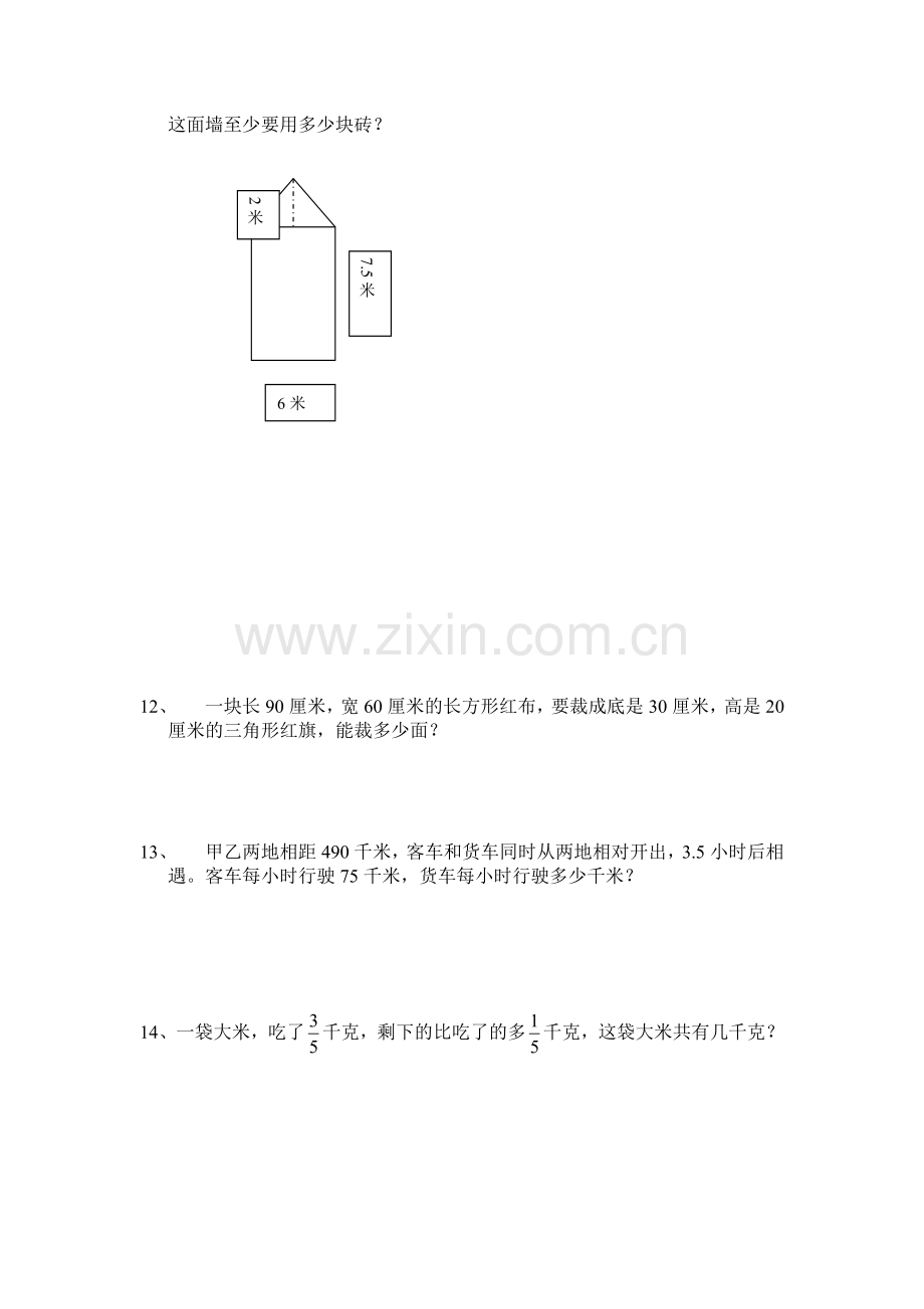 北师大版小学数学五年级上册应用题归类复习题.doc_第3页