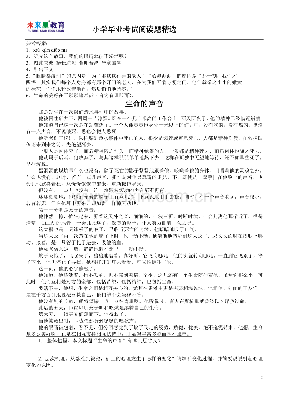 小学毕业考试阅读题.doc_第2页