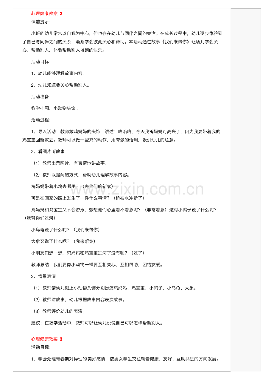 心理健康教案（通用5篇）.pdf_第2页