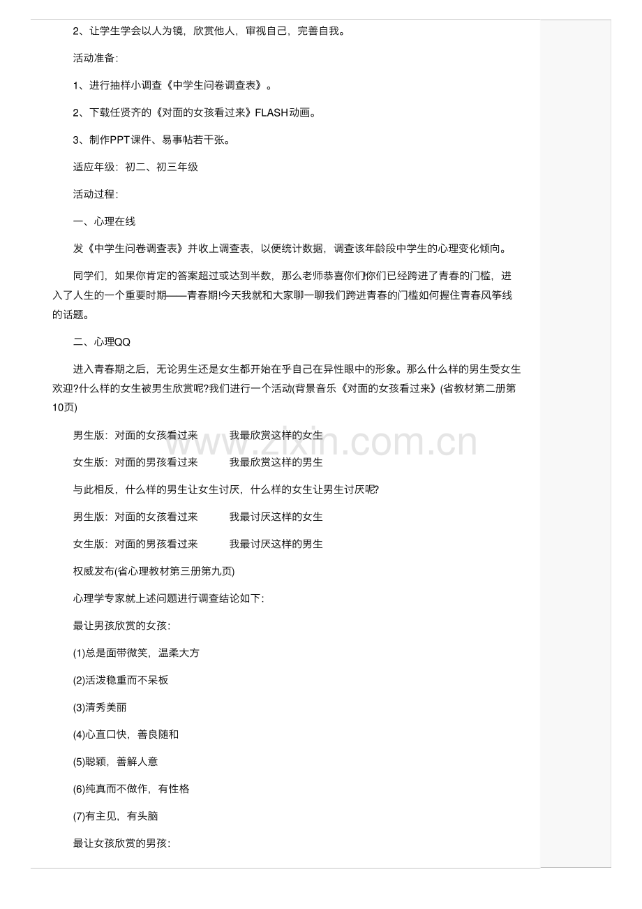 心理健康教案（通用5篇）.pdf_第3页