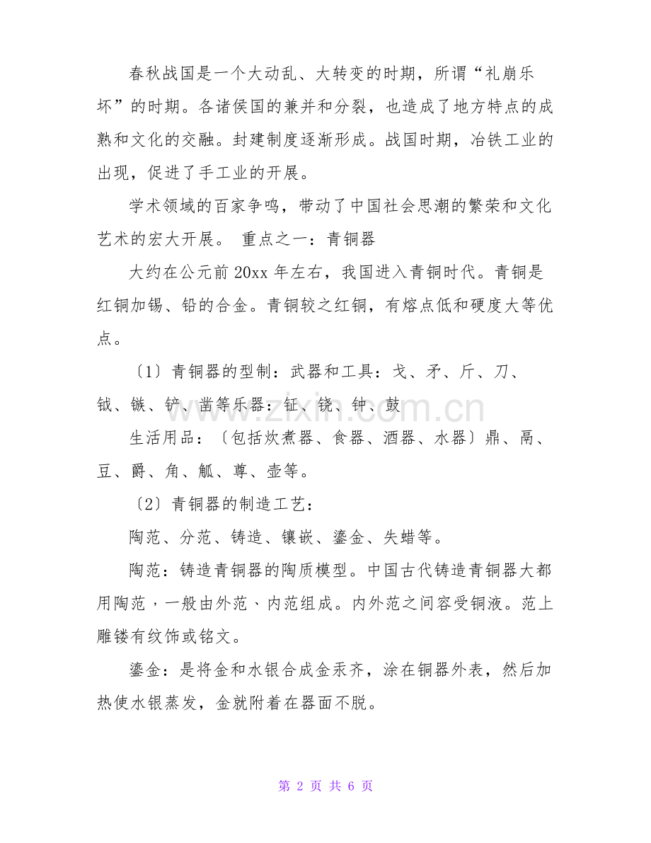 美术教案(共4篇).pdf_第2页