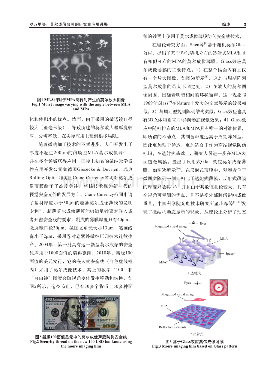 莫尔成像薄膜的研究和应用进展.pdf_第3页