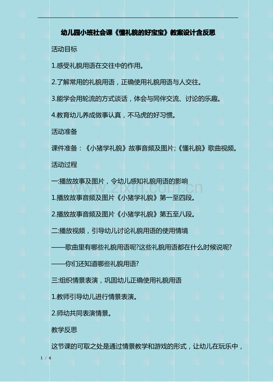 幼儿园小班社会课《懂礼貌的好宝宝》教案设计含反思.pdf_第1页