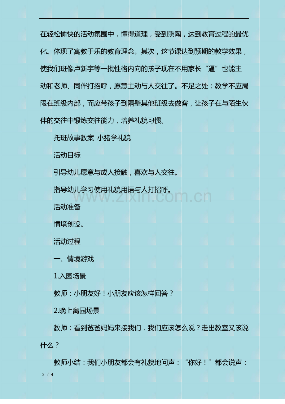 幼儿园小班社会课《懂礼貌的好宝宝》教案设计含反思.pdf_第2页