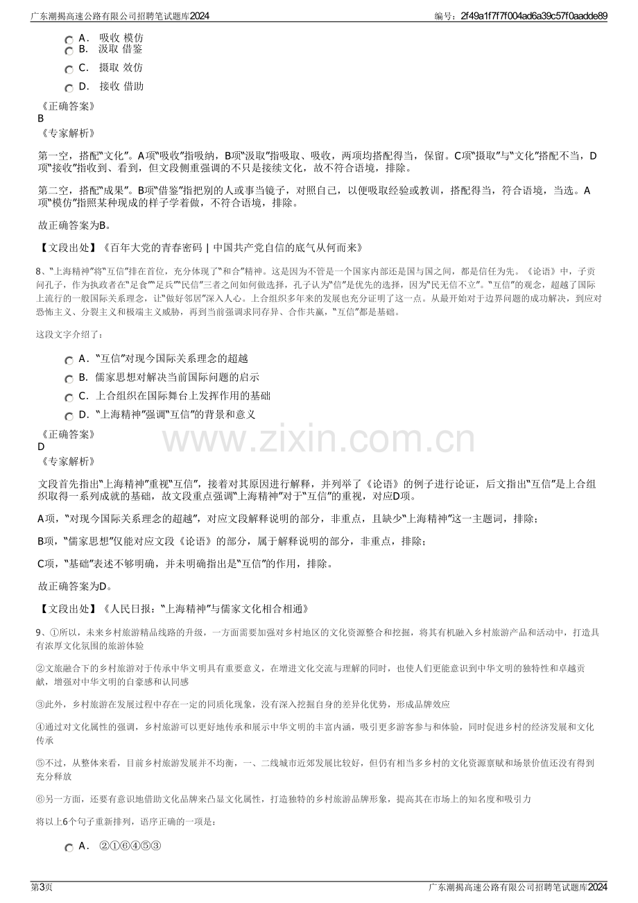 广东潮揭高速公路有限公司招聘笔试题库2024.pdf_第3页