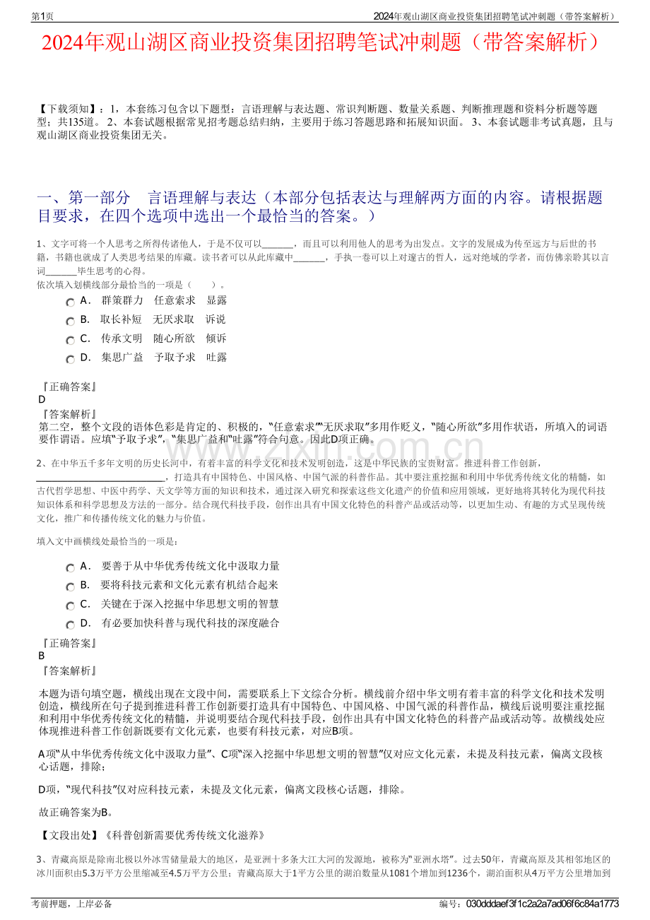 2024年观山湖区商业投资集团招聘笔试冲刺题（带答案解析）.pdf_第1页