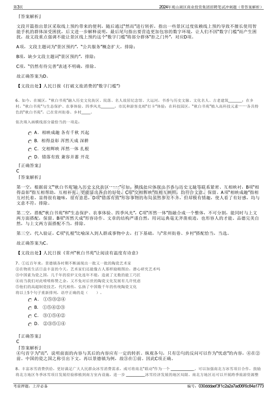 2024年观山湖区商业投资集团招聘笔试冲刺题（带答案解析）.pdf_第3页