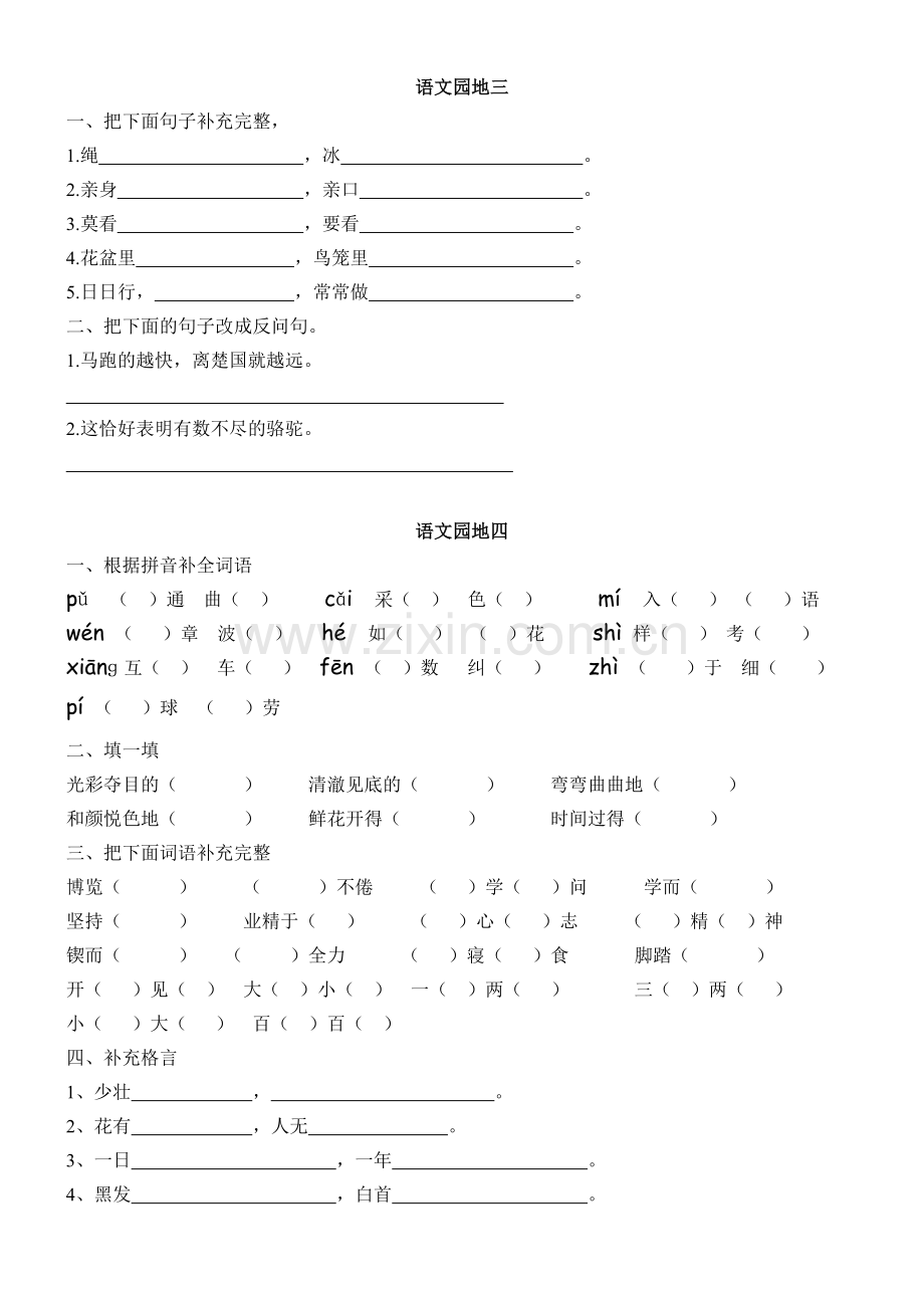 三年级语文下册园地练习题.doc_第2页