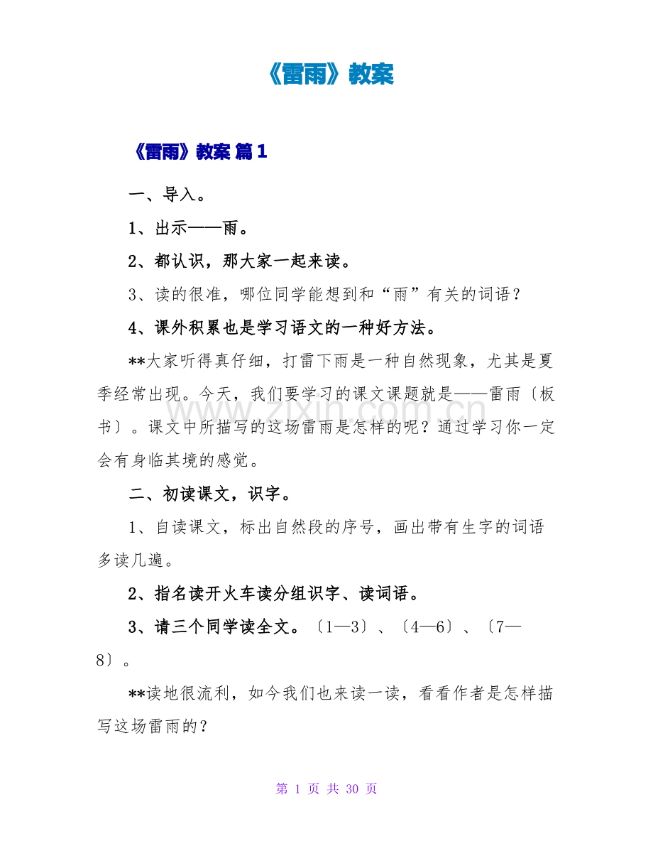 《雷雨》教案1.pdf_第1页