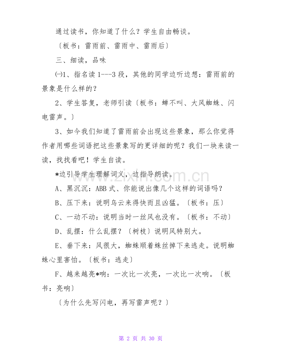 《雷雨》教案1.pdf_第2页