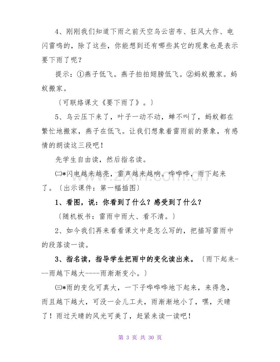 《雷雨》教案1.pdf_第3页