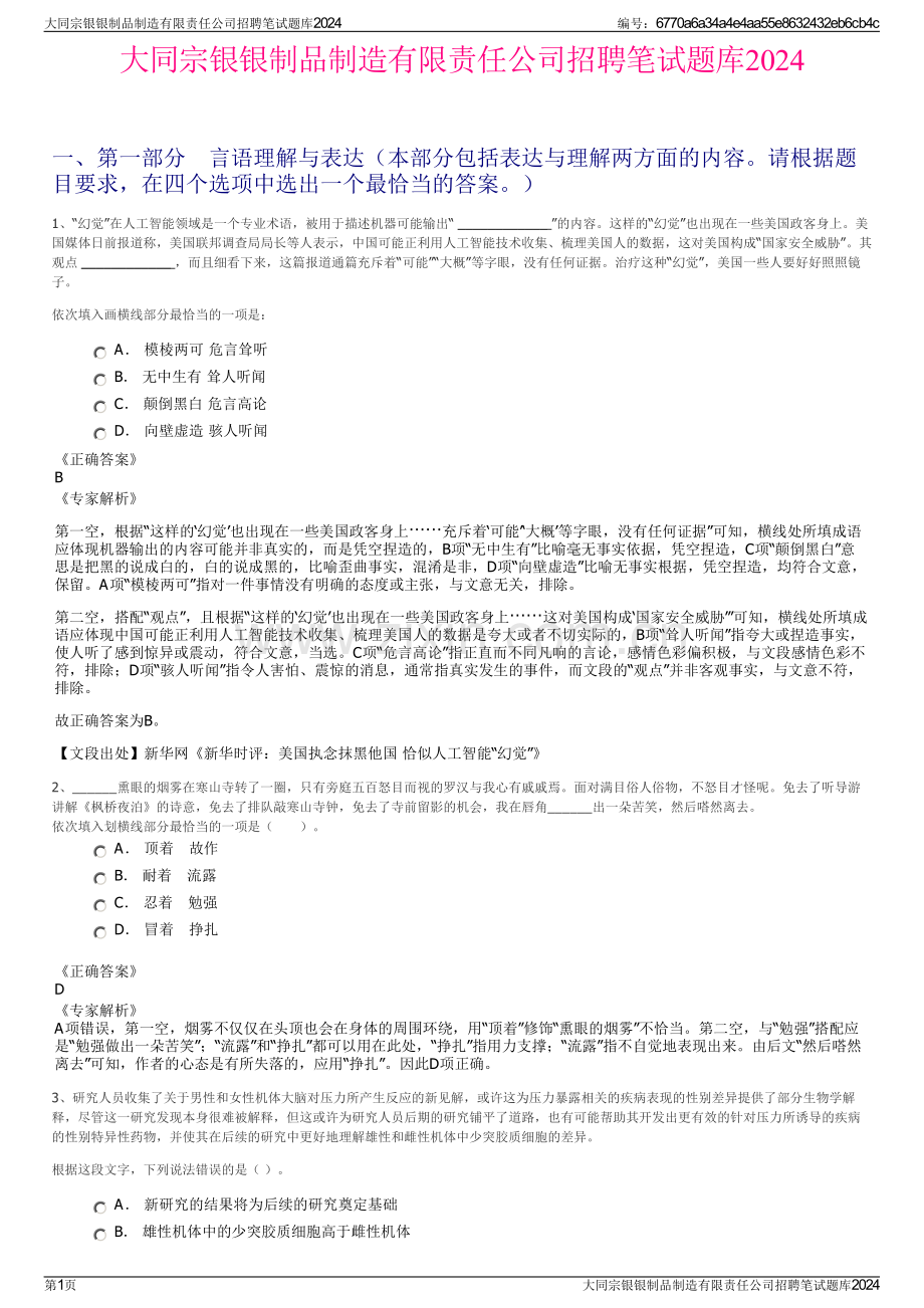 大同宗银银制品制造有限责任公司招聘笔试题库2024.pdf_第1页