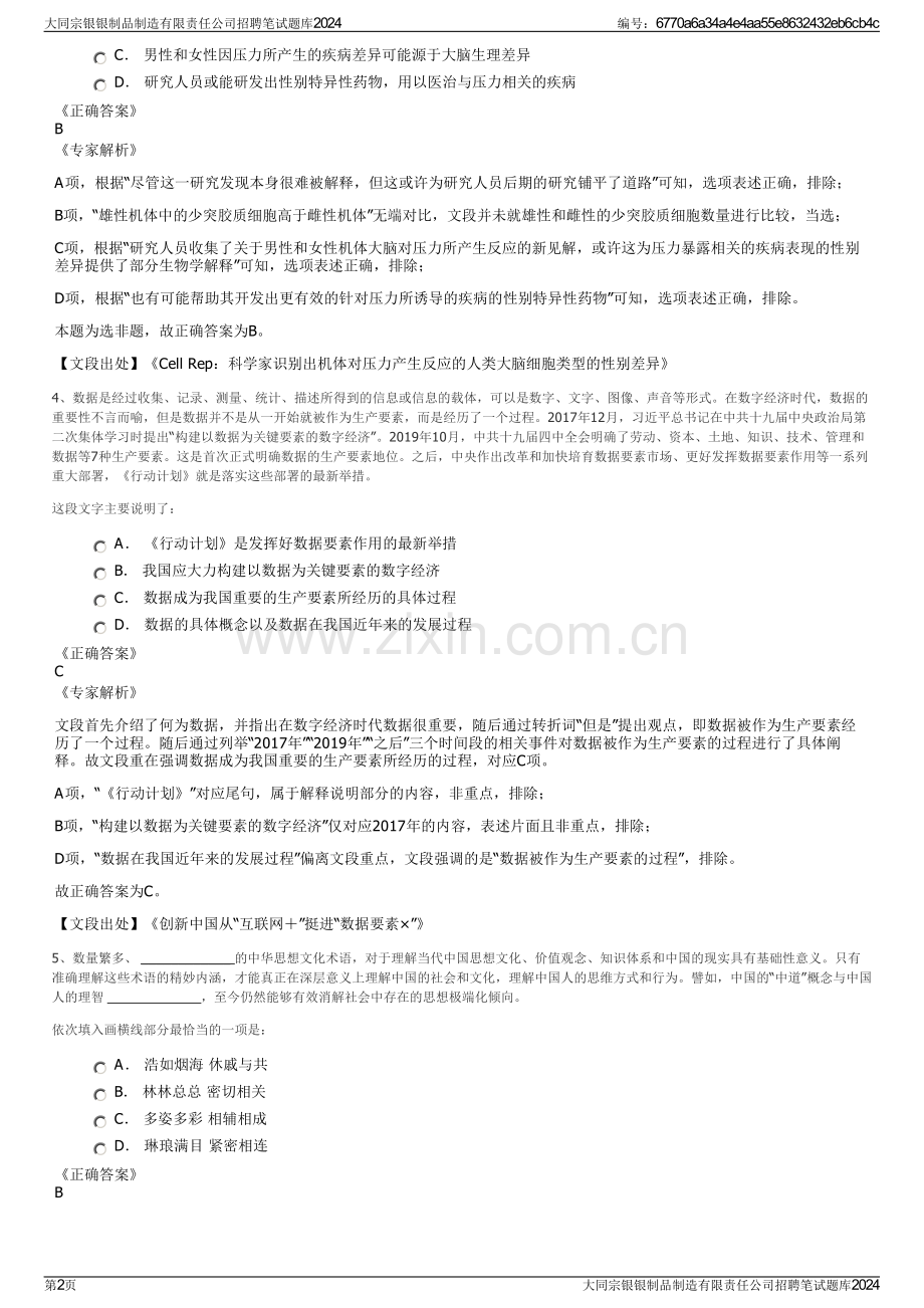 大同宗银银制品制造有限责任公司招聘笔试题库2024.pdf_第2页