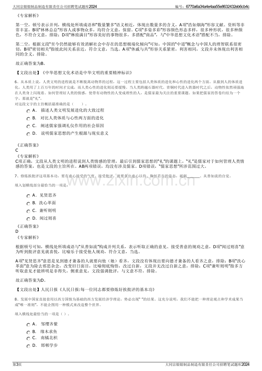 大同宗银银制品制造有限责任公司招聘笔试题库2024.pdf_第3页