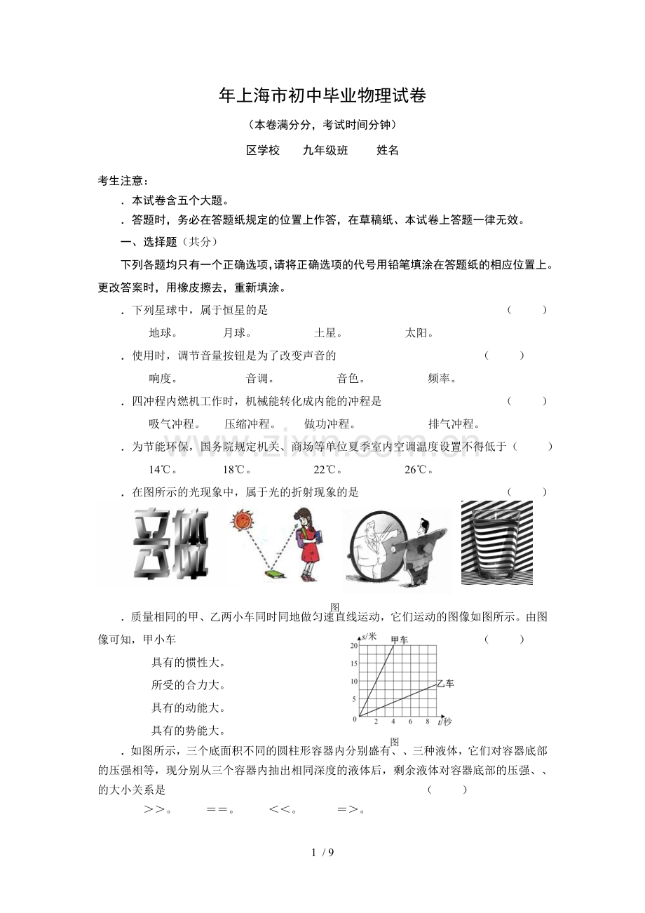 上海市初中毕业物理试卷.doc_第1页