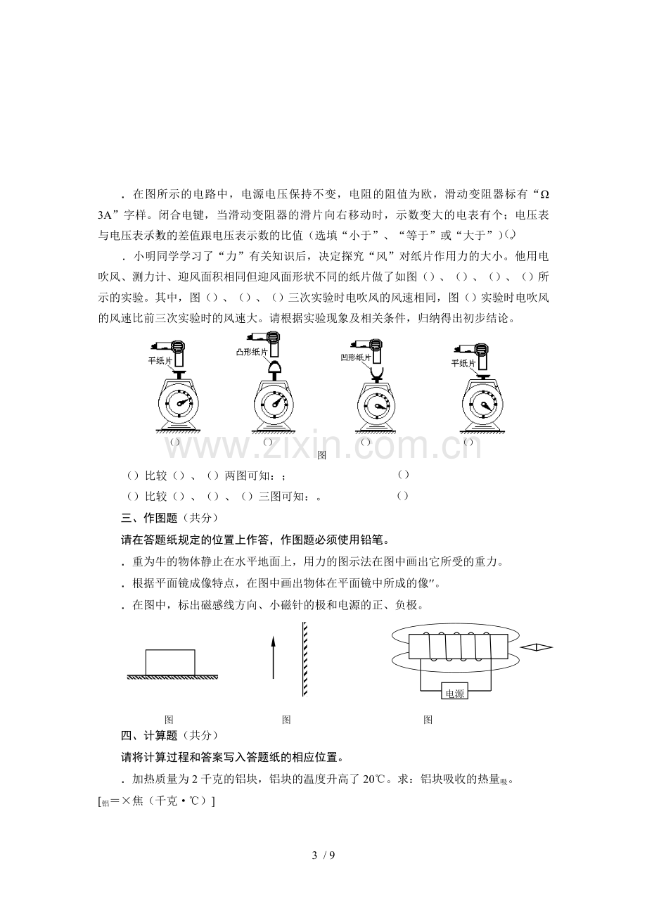 上海市初中毕业物理试卷.doc_第3页