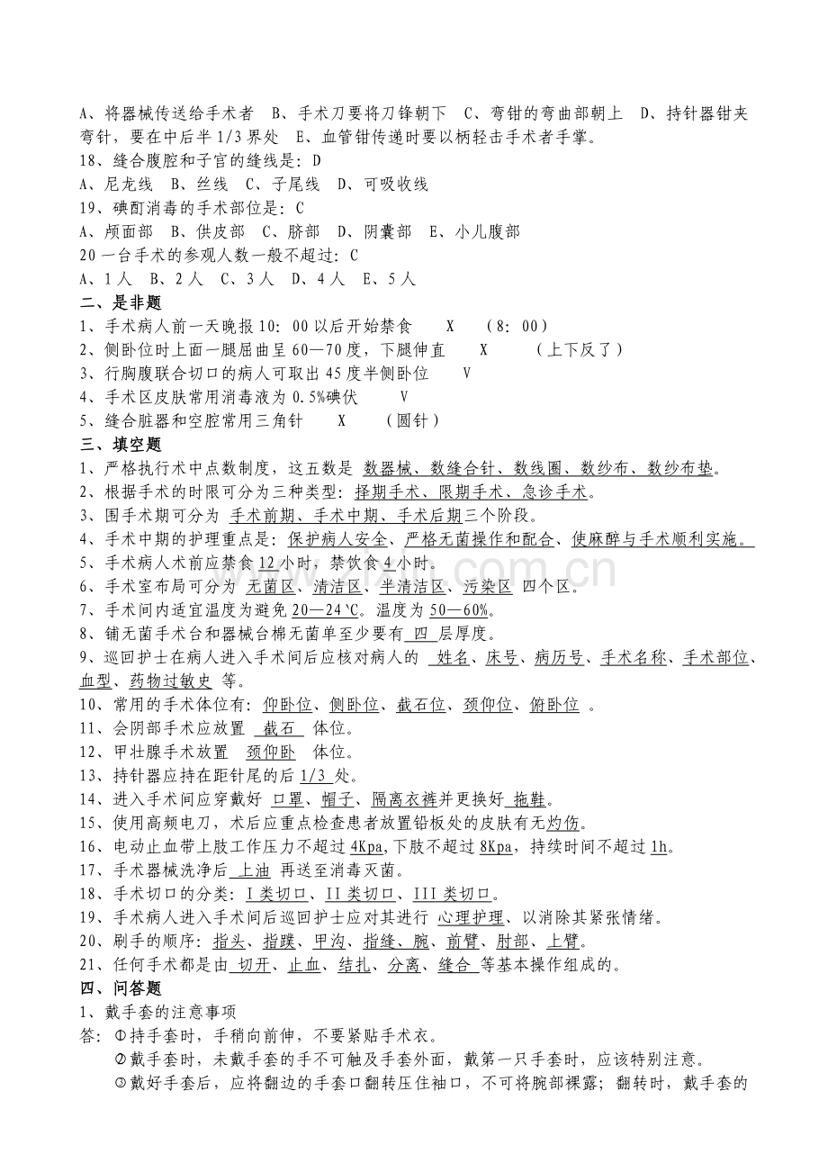 手术室护理考试试题.doc_第2页