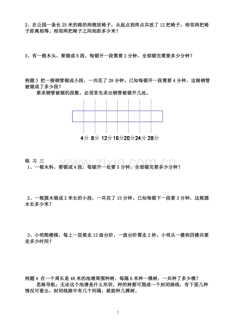 三年级(上)奥数(13)植树问题.doc_第2页