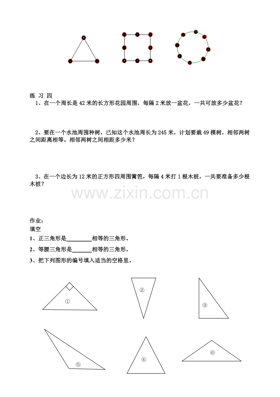 三年级(上)奥数(13)植树问题.doc_第3页