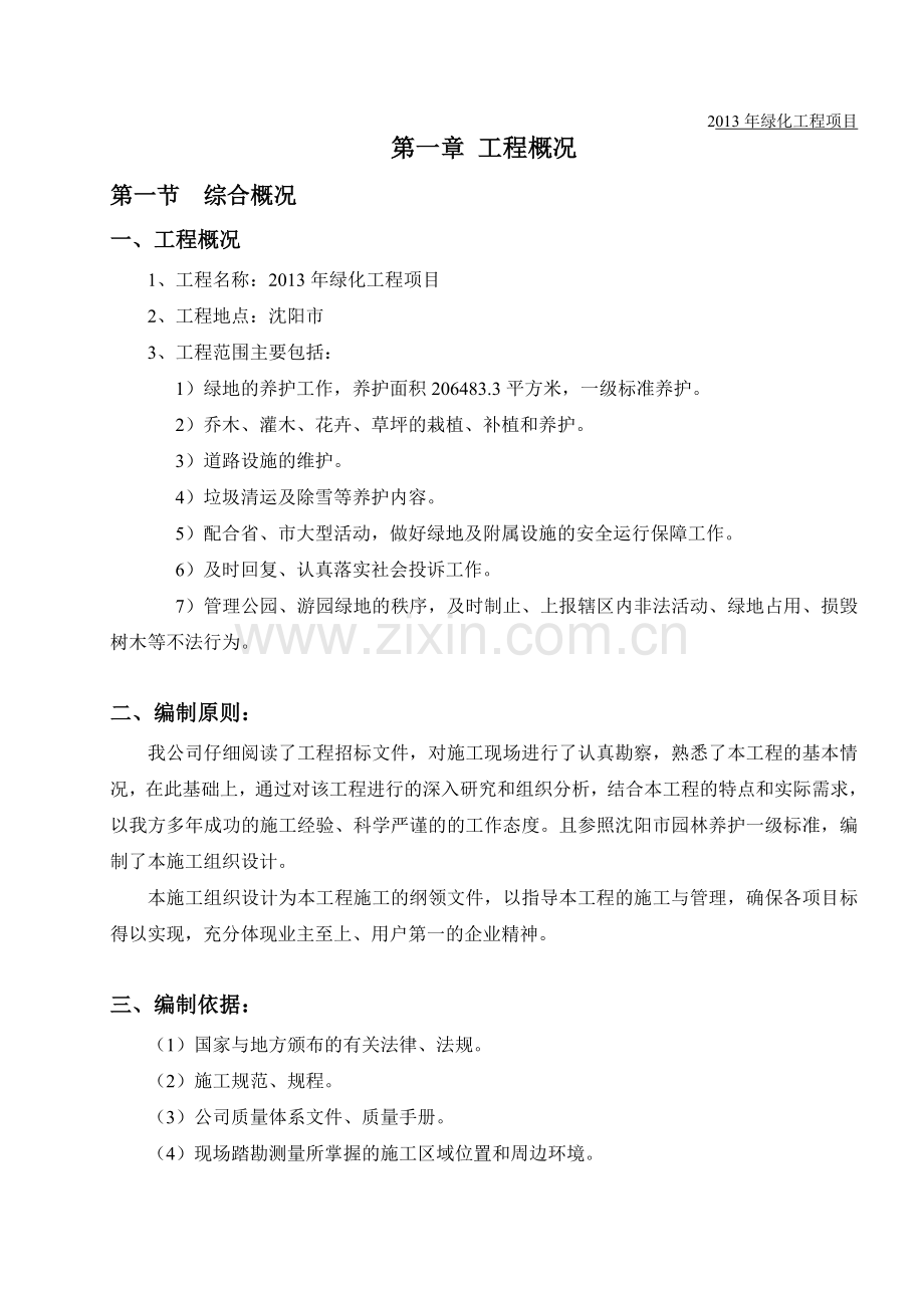 绿化养护工程施工组织设计(2).doc_第3页