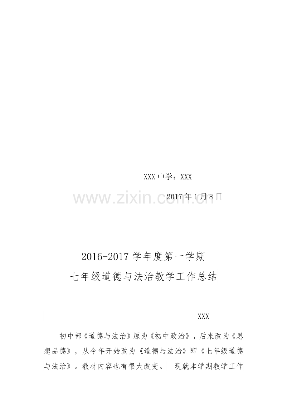 2016-2017学年度第一学期道德与法治教学工作总结.pdf_第2页