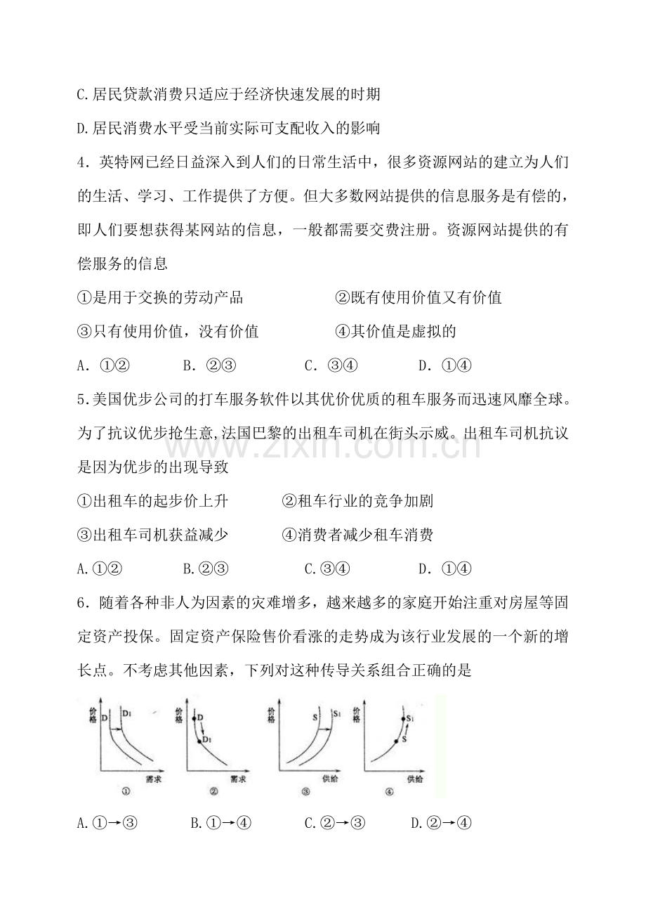 吉林省吉林市2016-2017学年高一政治上册期中考试题.doc_第2页