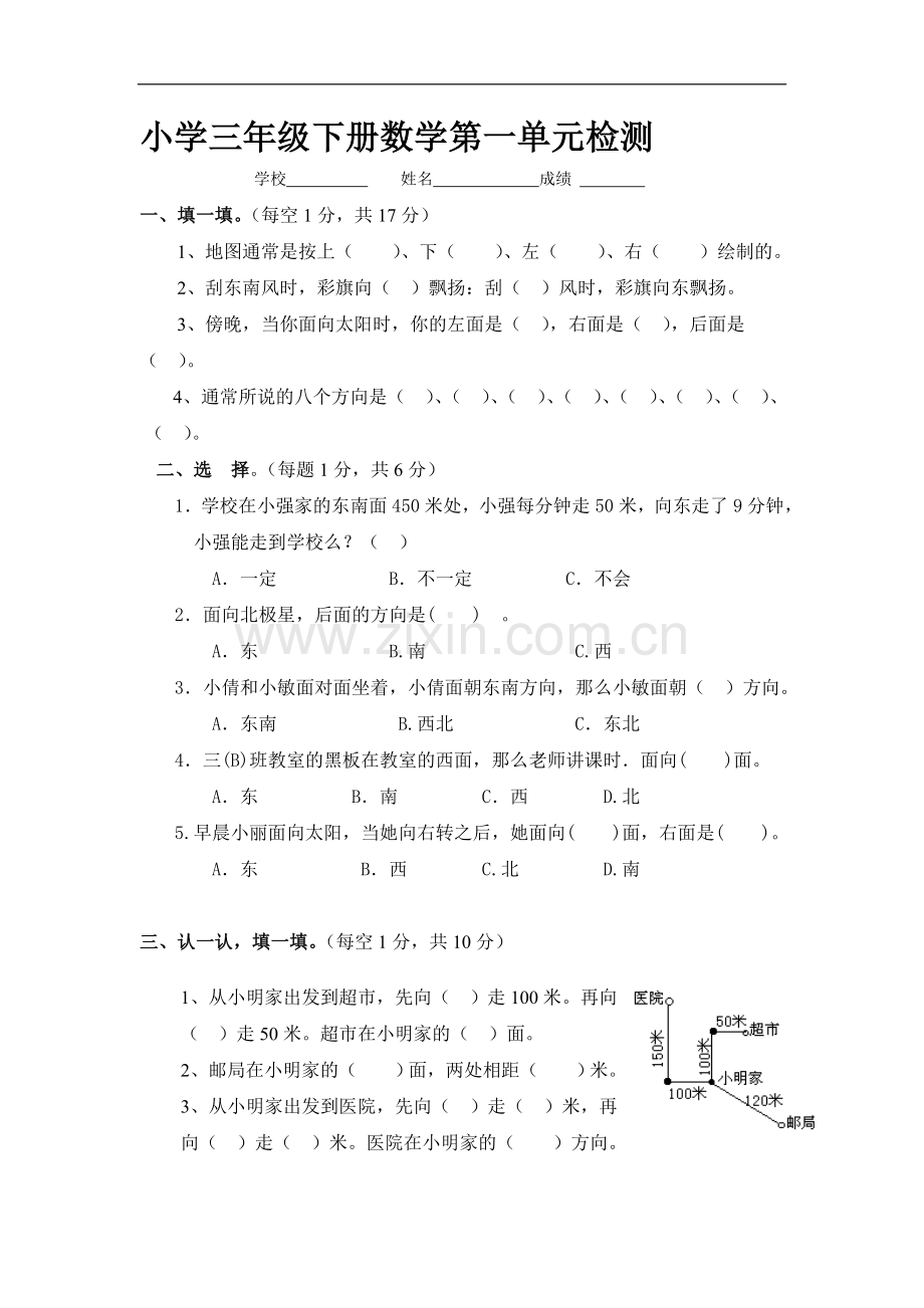 小学三年级下册数学第一单元测试卷.doc_第1页