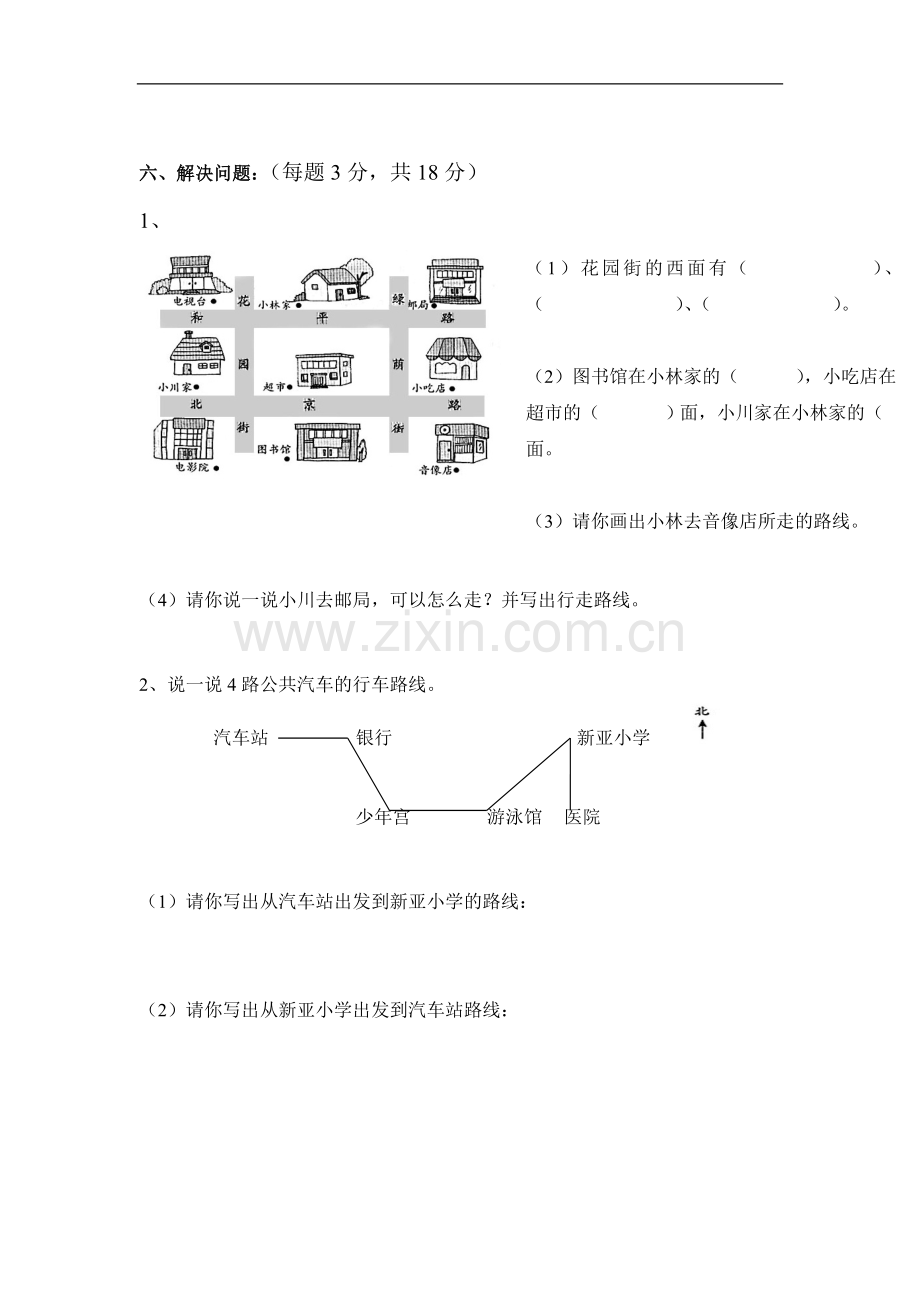 小学三年级下册数学第一单元测试卷.doc_第3页