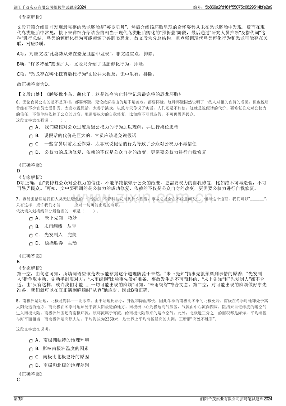 泗阳千茂实业有限公司招聘笔试题库2024.pdf_第3页