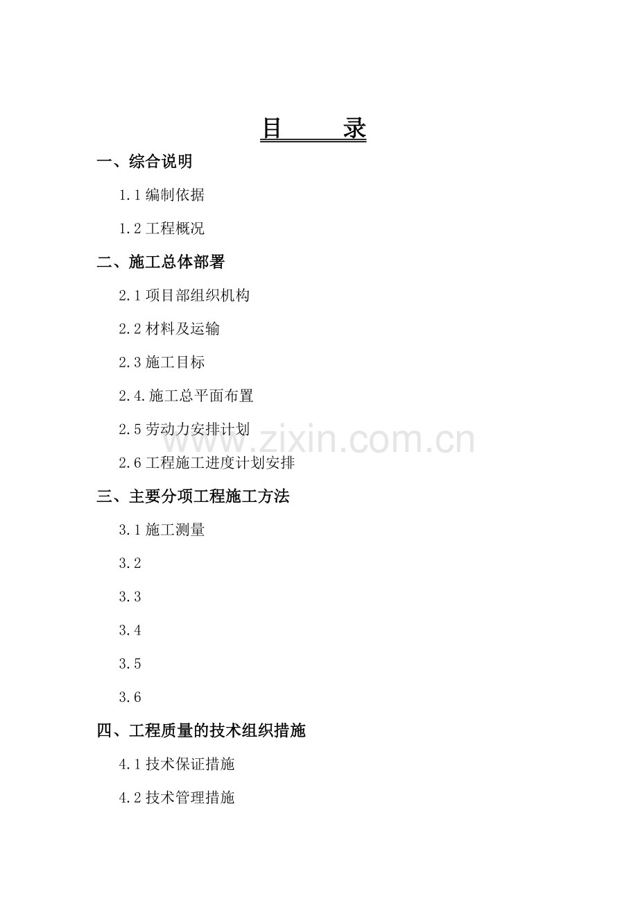 沧州临港化工园区道路工程.doc_第2页