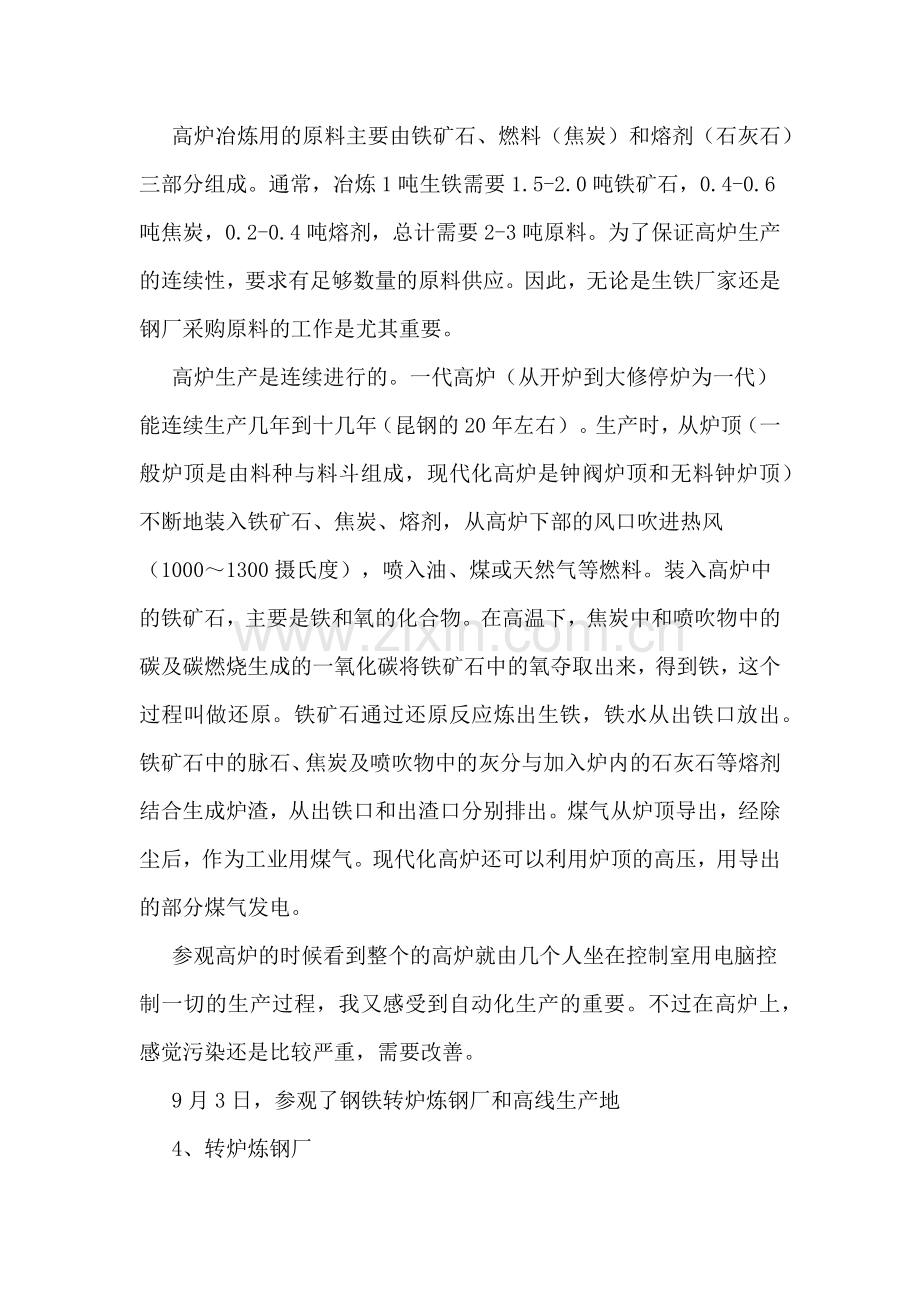 冶金认识实习报告.doc_第3页