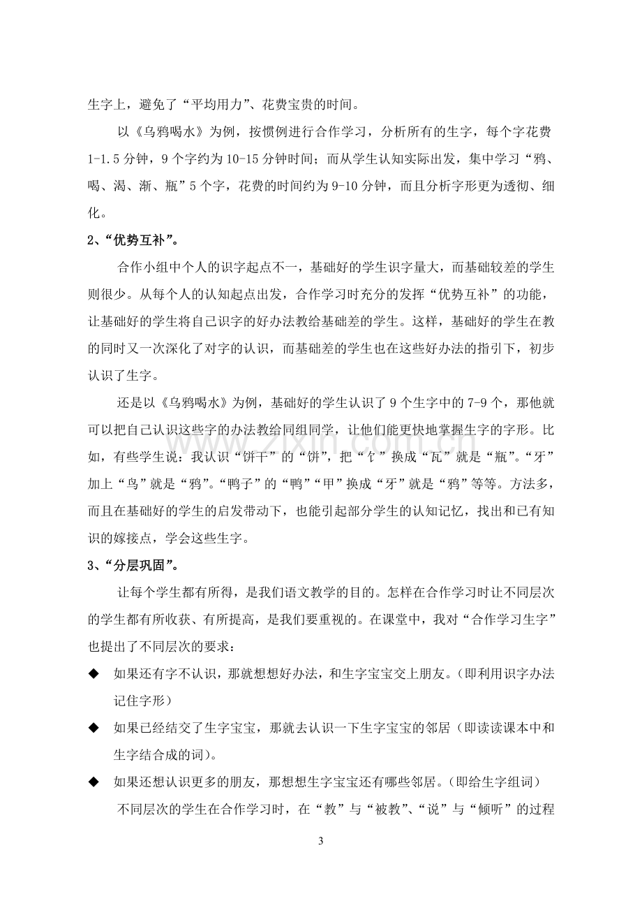 一年级语文识字教学中的小组合作学习.doc_第3页