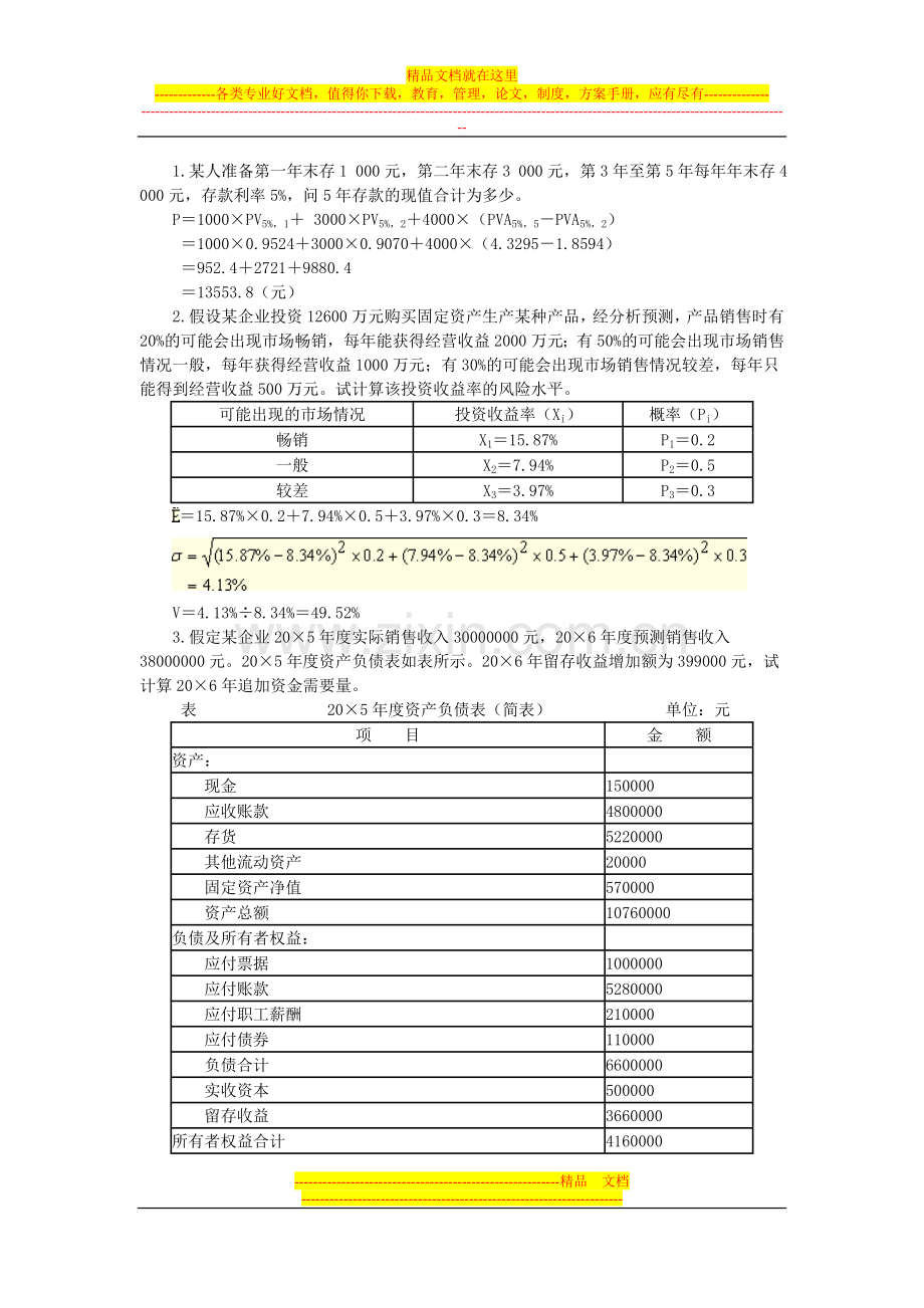 财务管理-习题(含答案).doc_第1页