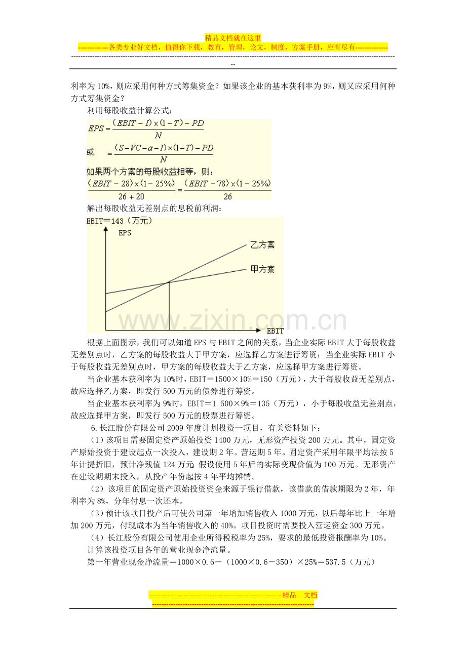 财务管理-习题(含答案).doc_第3页