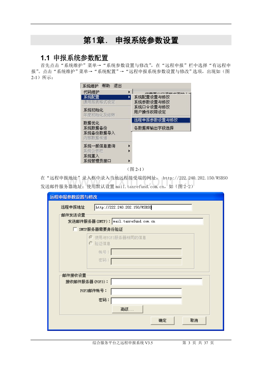 湖南省出口退税远程申报操作手册.doc_第3页